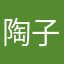 陶子铭的