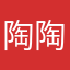 陶陶一直很好