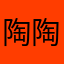 陶陶兔