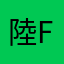 陸Father