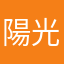 陽光瘋狂向日葵