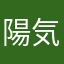 陽気なドラゴン