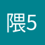 隈56