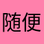 随便上个网的树叶
