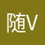 随便发发和 vv