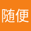 随便吧！风林火山
