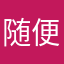 随便瞎瞅瞅