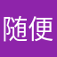 随便绘声绘色哥哥