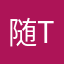 随心所欲A The