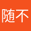 随意扣费 不给权益