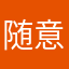 随意22