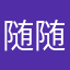 随随便便取名字