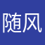 随风而语