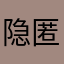 隐匿于草丛中的绅士