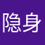 隐身在春天里