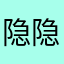隐隐约约2013