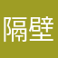 隔壁v是傻爸爸告诉我为啥甘肃省实施