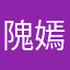 隗嫣