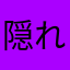 隠れ桃尻7