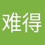 难得一评*