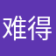 难得笑得这么开心