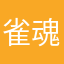 雀魂user