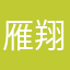 雁翔驾校南二环报名点