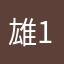 雄138