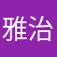 雅治1107