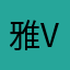 雅雅 VＶ