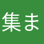 集まれラヴィット