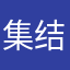 集结号送分