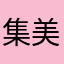 集美貌与智慧于一身的男子