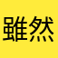 雖然有很多廣告但係好好玩