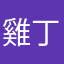 雞丁好辣