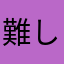 難しい話にはついていけないマン