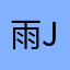 雨jdjhdj