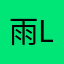 雨linlin123456