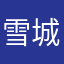 雪城冰楼路无人