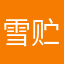 雪贮翻翻鹤翎散