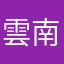 雲南アラビカ