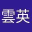 雲英　舞羽（￼Vtuber準備中）