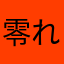零れた弾丸