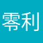 零利率看看看