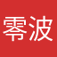 零波薇步_