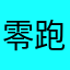 零跑c16