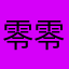 零零柒柒%luApyyFnxtMNKNDr