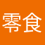 零食大礼包一