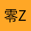 零_ZERO_零