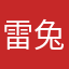 雷兔兔9